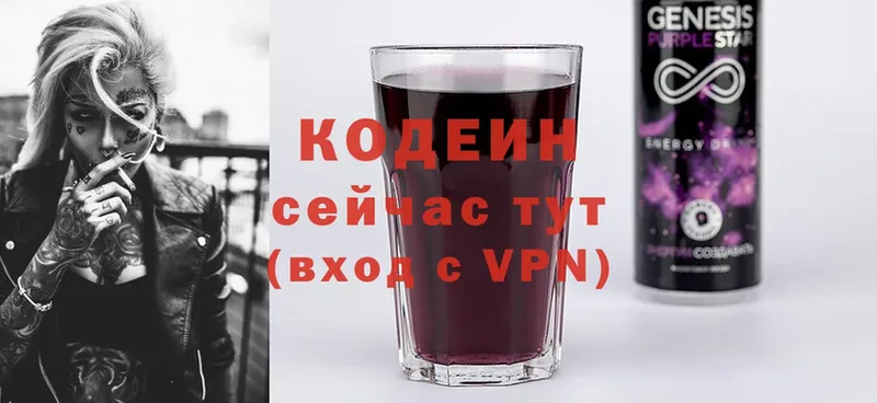 Codein Purple Drank  Лысково 